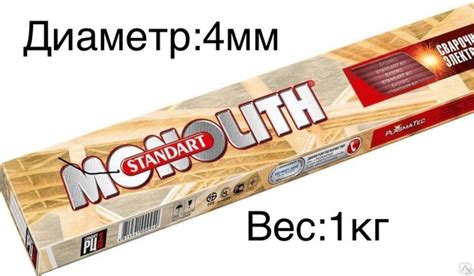 Электроды для сварки 4 мм, Монолит Стандарт РЦ 1кг - купить с доставкой ...