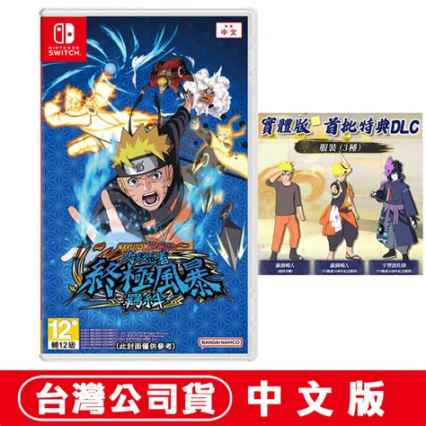 Ns Switch Naruto X Boruto 火影忍者 終極風暴羈絆 中文版 Pchome 24h購物