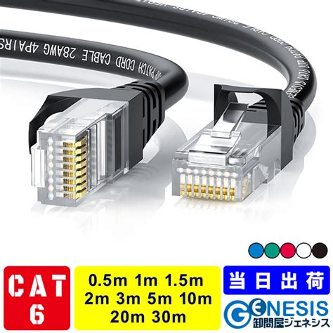 【楽天市場】lanケーブル Cat6 05m 1m 15m 2m 3m 5m 10m 20m 30m Gspower 爪折れ防止付き