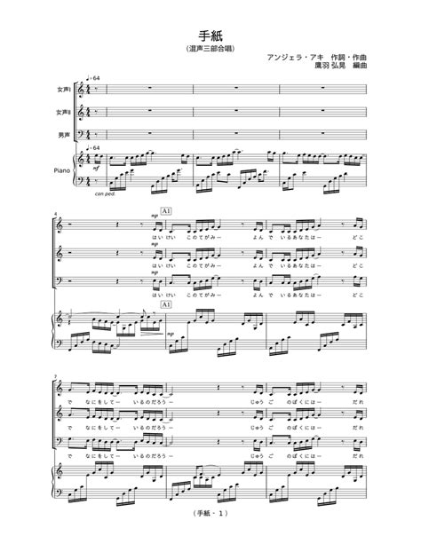 手紙（混声三部合唱） Sheet Music For Piano Synthesizer Choral