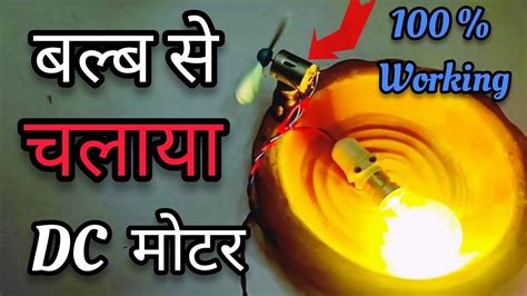 12 Volt Dc Motor Ko Ac Current Se Kaise Chalayen How To Make 12v Dc