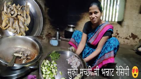 दोडक्या सोबत सुक्या मच्छी ची भन्नाट रेसिपी 😍 Village Traditional Cooking कोकण संस्कृती Youtube