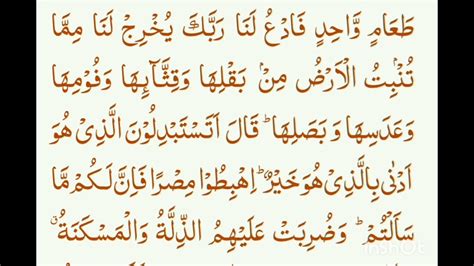 Surah Al Baqara Para 1 Ruku 7 Verses 60 61 Juz Arabic