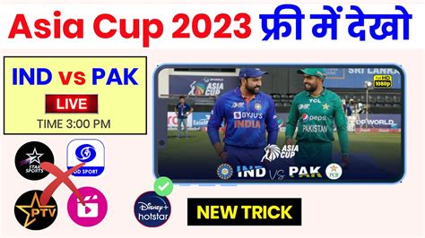 Asia Cup Mobile Par Kaise Dekhe Asia Cup Live Today How To