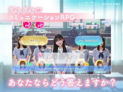 「日向坂46」初の恋愛シミュレーションゲームアプリ『ひなこい』配信開始 撮りおろしフォト・ムービー・ボイス満載で青春ど真ん中！ ｜ ガジェット