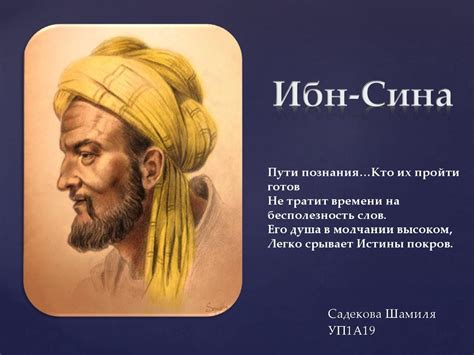 Ибн-Сина. Пути познания - online presentation