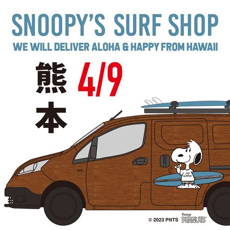 「snoopys Surf Shop」が熊本に再びやって来る！ Snoopys Surf Shop