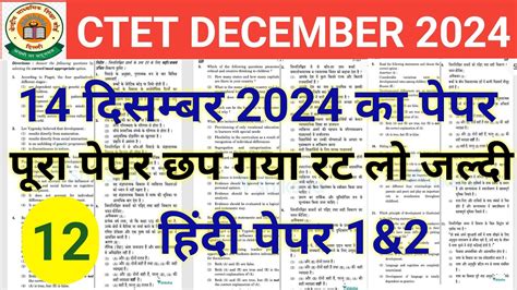 Ctet 14 December 2024 Hindi Paper By Sachin Chaudhary Sir Ctet Hindi