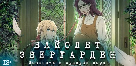 Вайолет Эвергарден. Фильм
