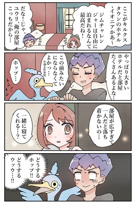 ホプユウ「ホプユウ キルクスタウンのホテルに泊まろう ※過去漫画の続きのようなもの 」氷の漫画