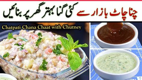 Lahore Ki Mashoor Chana Chaat Recipe By PFC Food لاہوری چنا چاٹ بنانے