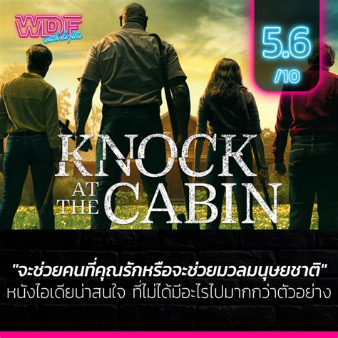 รีวิวหนัง Knock At The Cabin เสียงเคาะที่กระท่อม