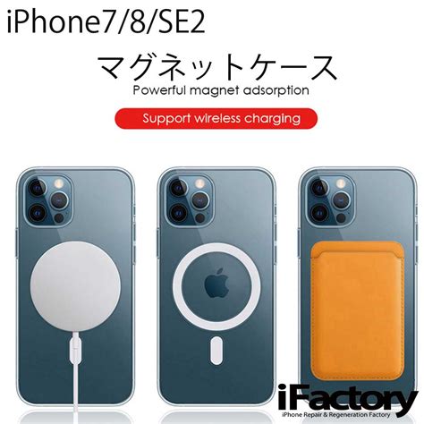 Iphone78se2 クリアケース マグネット付きケース Magsafe カバー・ケースiphone 78se2シリーズ Ifactory Web本店