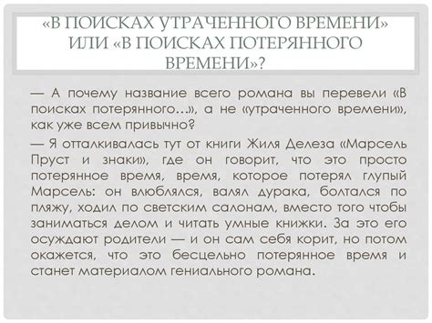 Марсель Пруст «В поисках утраченного времени» - презентация онлайн