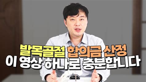 교통사고 발목골절 합의금 위자료 휴업손해 간병비 향후치료비 알아보기 463화 Youtube