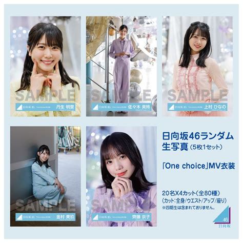 商品詳細ページ 日向坂46 Official Goods Store 【通常配送】日向坂46ランダム生写真5枚1セット【「one