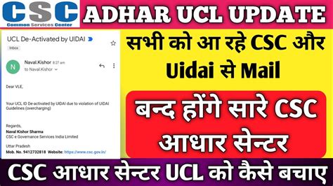 Adhar Ucl Update Ucl Center Ko Band Hone Se Kese Bachaye Csc Ucl