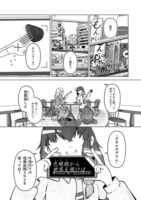 Snsを使って怪異を探す秘封倶楽部の漫画。13 ・ハーン Aquabooks春例ありがとうございました！ さんのマンガ ツイコミ仮