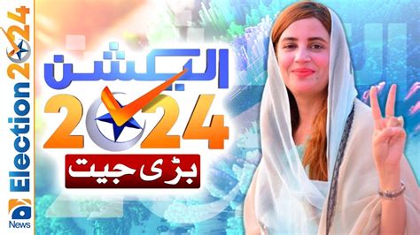 Election Results IND Candidate Zartaj Gul Won By Getting 83 027 Votes