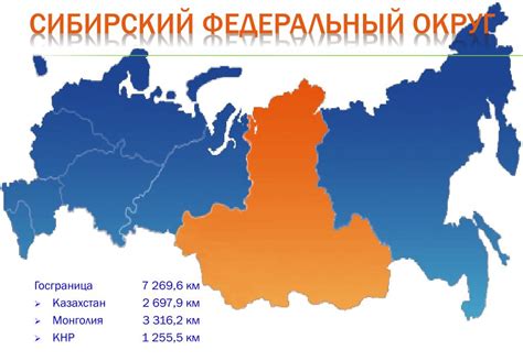 PPT - Сибирский федеральный округ PowerPoint Presentation - ID:2993433
