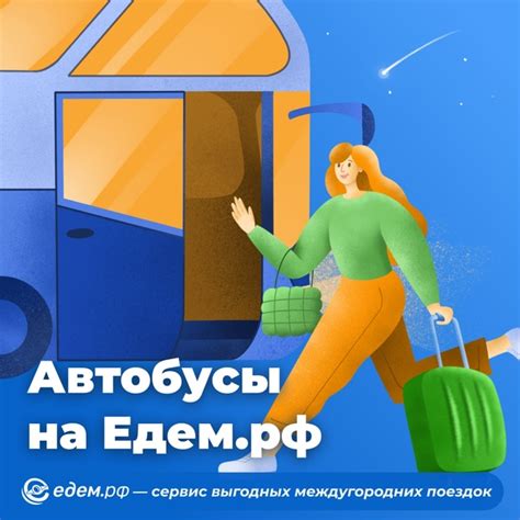 Едем.рф – сервис для путешествий и не только | Сервис поиска попутчиков ...
