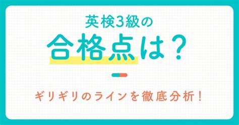 英検3級はどれくらいのレベル？toeicやtoeflと比較した特徴を紹介！ ママのための小学生英語