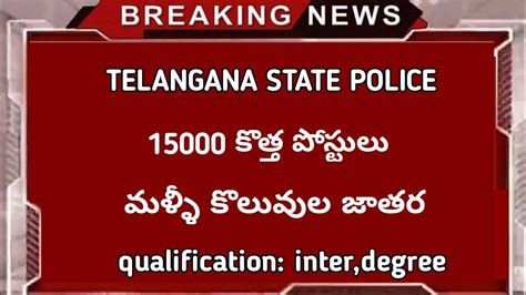 TS Police New Notification June 2019 Telangana State Police Constable