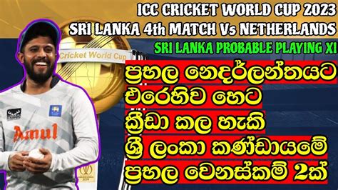 Sri Lanka Vs Netherlands Cricket World Cup Sri Lanka Probable