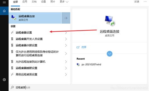 Win10 自带的远程桌面连接怎么用？如何使用远程桌面连接到 Windows 10 电脑 Csdn博客