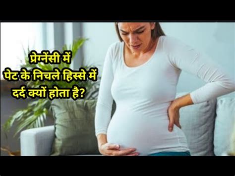 Pregnancy Me Pet Ke Nichle Hisse Me Dard Kyu Hota Hai Lower Abdominal