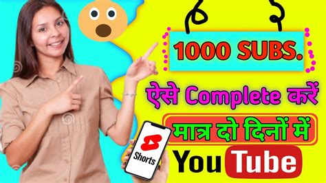 1000 सब्सक्राइबर कैसे कंप्लीट करें Subscriber Kaise Badhayeyoutube Par