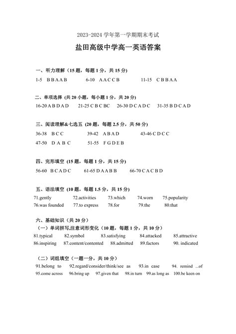 广东省深圳市盐田区重点中学2023 2024学年高一上学期1月期末考试英语试题（pdf版含答案，有听力音频无听力原文） 21世纪教育网