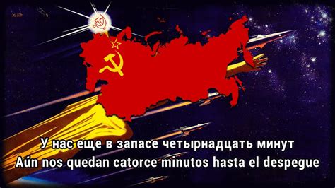 14 Minutos Hasta El Despegue 14 минут до старта Cancion Del Programa Espacial Sovietico