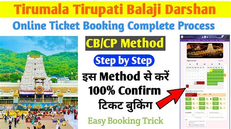 Ttd Online Tickets Complete Booking Process Sed ₹300 Ticket Booking