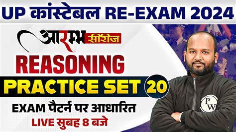 Up Police Re Exam 2024 Up Police Constable Reasoning Practice Set 20