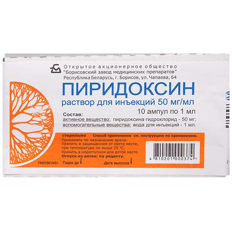 Пиридоксин (раствор, 10 шт, 1 мл, 50 мг / мл, для инъекций) - цена ...