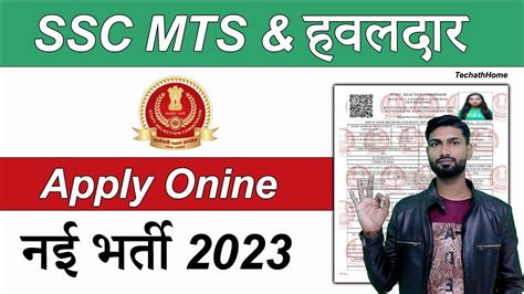 Ssc Mts Online Apply Kaise Kare How To Fill Ssc Mts Online Form