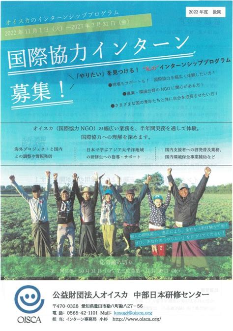 インターン募集 2022年度後期 中部日本研修センター