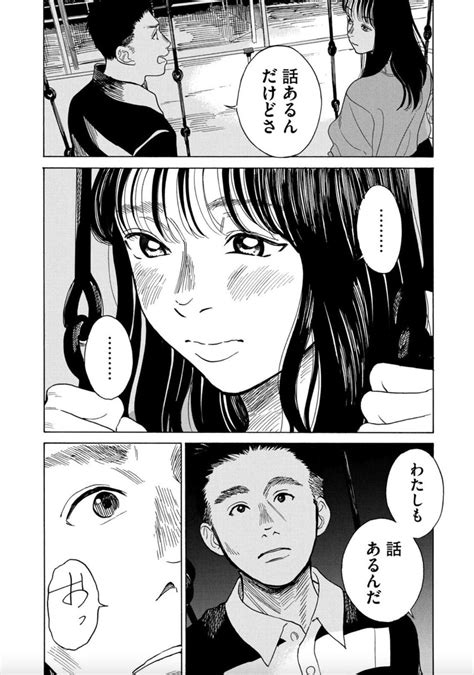 「好きって言ってくれなかったくせに。412 」田川とまたの漫画