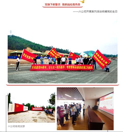 公路建设公司各级党组织开展系列活动庆祝“七一”建党节云南交投集团公路建设有限公司