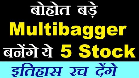 बोहोत बड़े Multibagger बनेंगे ये 5 Stock 🔴 इतिहास रच देंगे 🔴 Small Cap