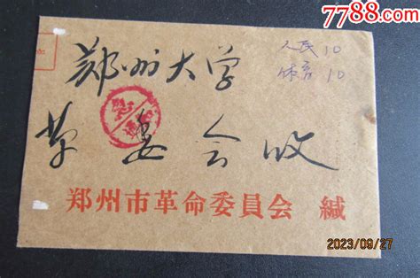 70年代郑州市革委会 郑州大学革委会急通知手递实寄封 价格12元 Se96443773 信封实寄封 零售 7788收藏收藏热线