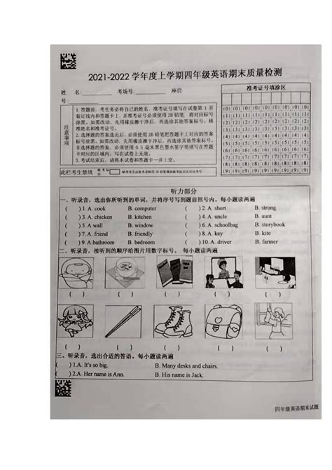 山东省临沂市蒙阴县2021 2022学年四年级上册英语期末检测试题 图片版 （无答案及听力原文 含听力音频） 21世纪教育网