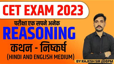 Rajasthan Cet Reasoning Cet Exam Online Class Cet Th