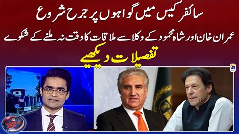 Imran Khan And Shah Mehmood Qureshi In Trouble Aaj Shahzeb Khanzada