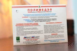 Пленка Полимедэл: инструкция по применению, отзывы врачей и ...