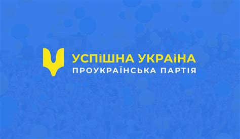 КОНТАКТИ | Громадська організація "Успішна Україна"
