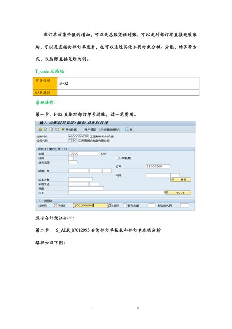 Sap系统在建工程 内部订单操作手册