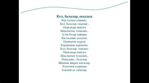 Кел балалар оқылық - YouTube