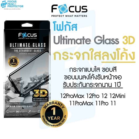 ประกัน1ปี Focus กระจกอัลติเมทกลาส เต็มจอขอบลงโค้ง 3d Ultimate Glass